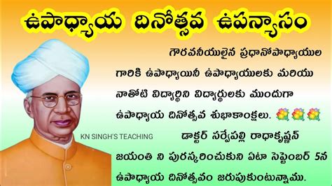 telugu teachers day speech